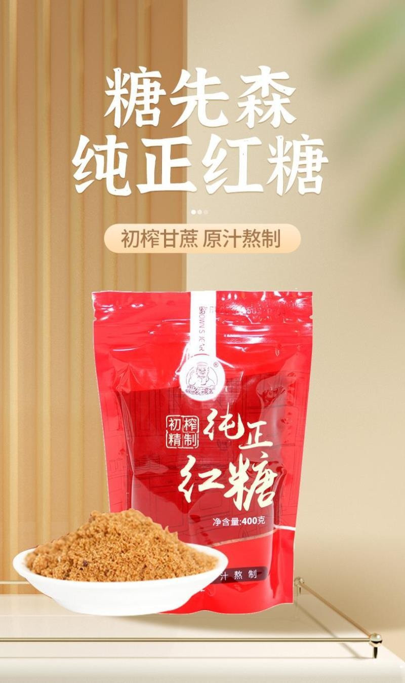 糖先森 纯正红糖1袋（400g/袋）零添加【防城港】