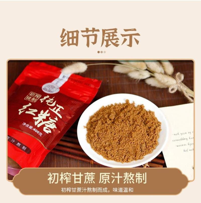 糖先森 纯正红糖1袋（400g/袋）零添加【防城港】