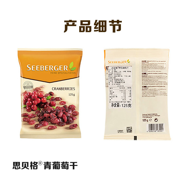 思贝格/Seeberger 德国原装进口西梅果脯蔓越莓干无花果干零食下午茶点心