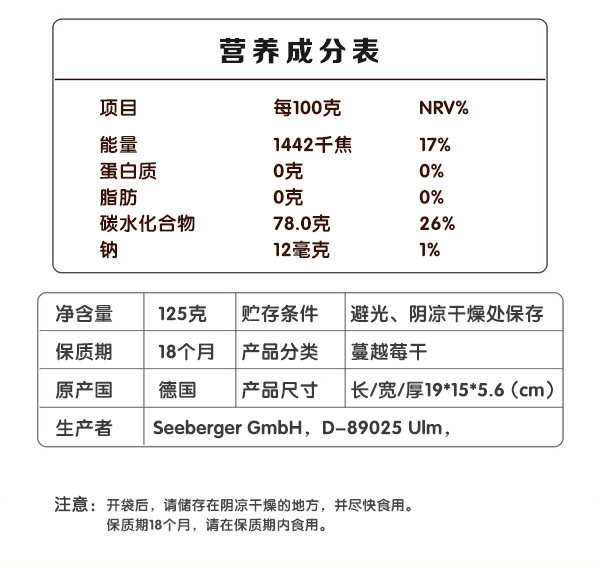 思贝格/Seeberger 德国原装进口西梅果脯蔓越莓干无花果干零食下午茶点心