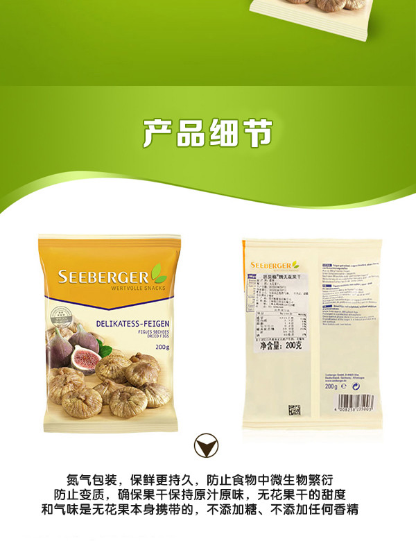 思贝格/Seeberger 德国原装进口西梅果脯蔓越莓干无花果干零食下午茶点心