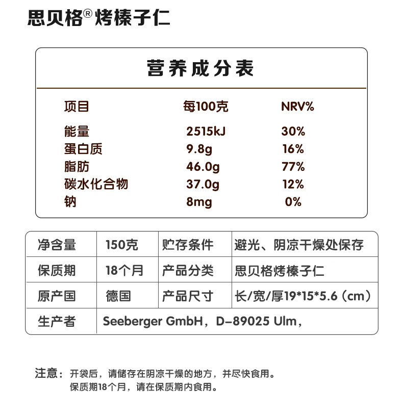 思贝格/Seeberger 德国进口烤腰果榛子仁扁桃仁坚果零食小吃150g