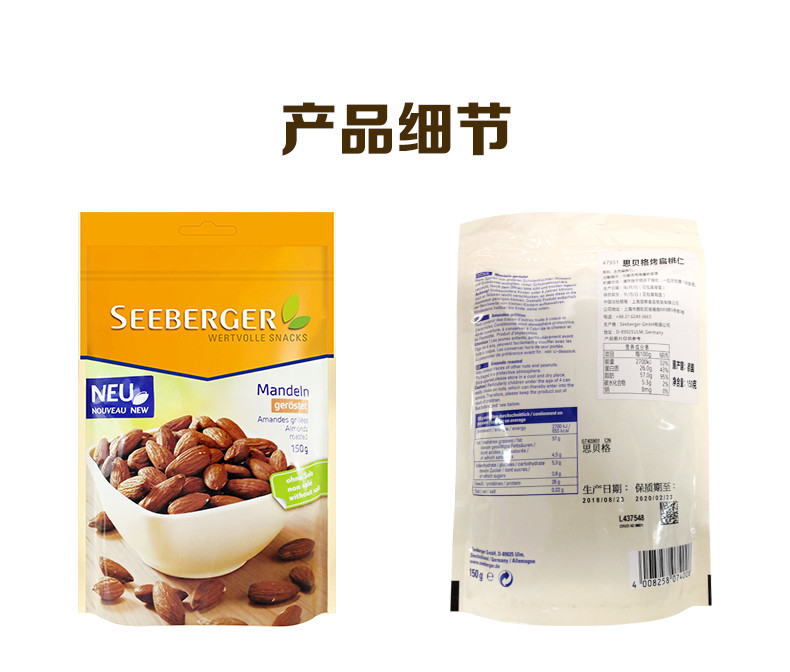 思贝格/Seeberger 德国进口烤腰果榛子仁扁桃仁坚果零食小吃150g