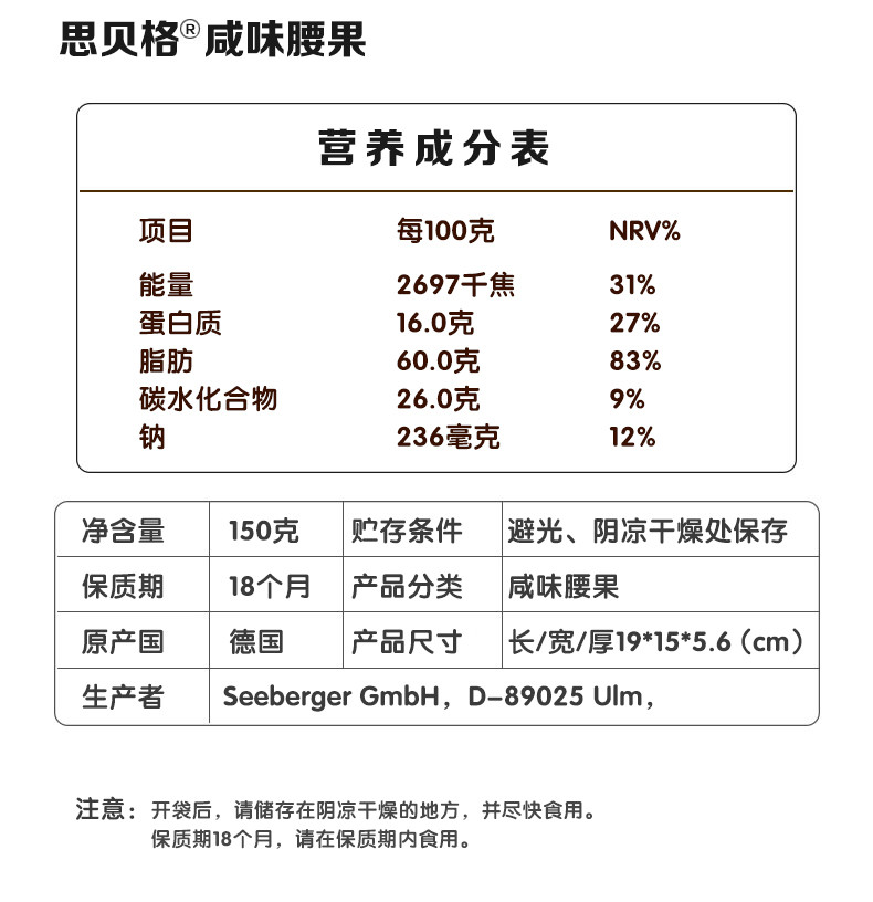 思贝格/Seeberger 德国进口烤腰果榛子仁扁桃仁坚果零食小吃150g