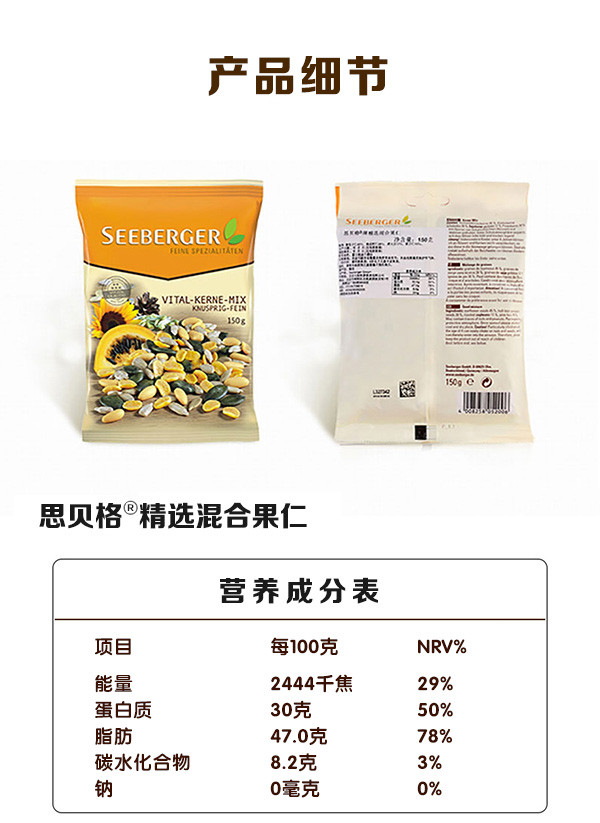 思贝格/Seeberger 德国原装进口坚果葡萄干果仁混合果干150g装 办公室零食小吃