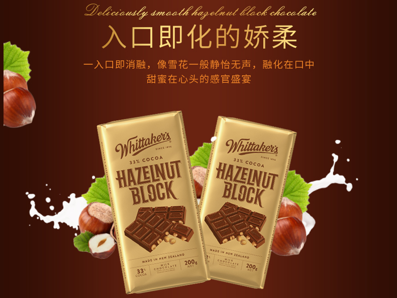 新西兰原装进口 零食Whittaker&apos;s惠特克 榛果牛奶味巧克力200g