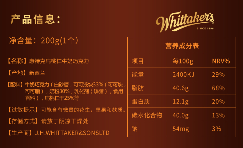 新西兰原装进口零食 Whittaker&apos;s惠特克扁桃仁牛奶巧克力200g排块