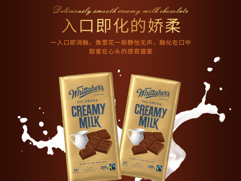 新西兰原装进口Whittaker&apos;s惠特克牛奶巧克力经典排装200g