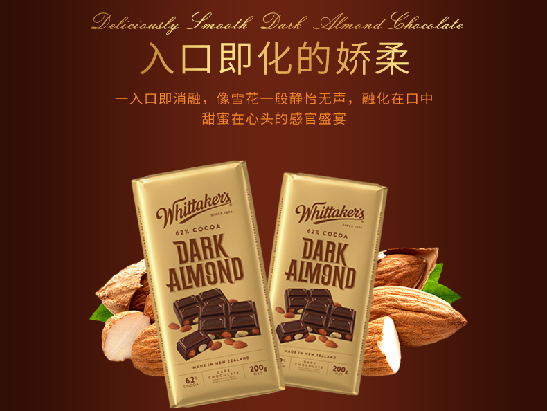 新西兰原装进口Whittaker&apos;s惠特克扁桃仁浓黑巧克力200g生日礼物