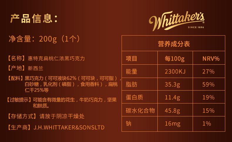 新西兰原装进口Whittaker&apos;s惠特克扁桃仁浓黑巧克力200g生日礼物