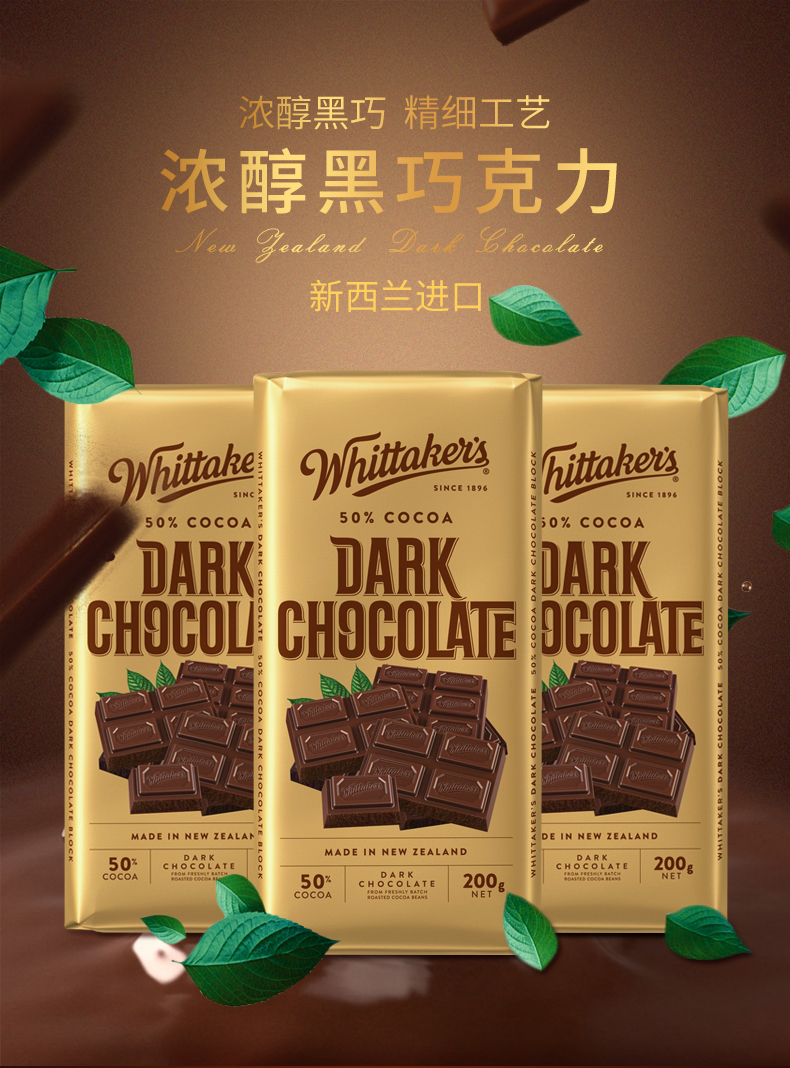 新西兰原装进口 零食糖果 Whittaker&apos;s惠特克50%黑巧克力排块200g