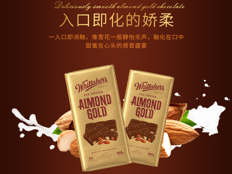 新西兰原装进口零食 Whittaker&apos;s惠特克扁桃仁牛奶巧克力200g排块