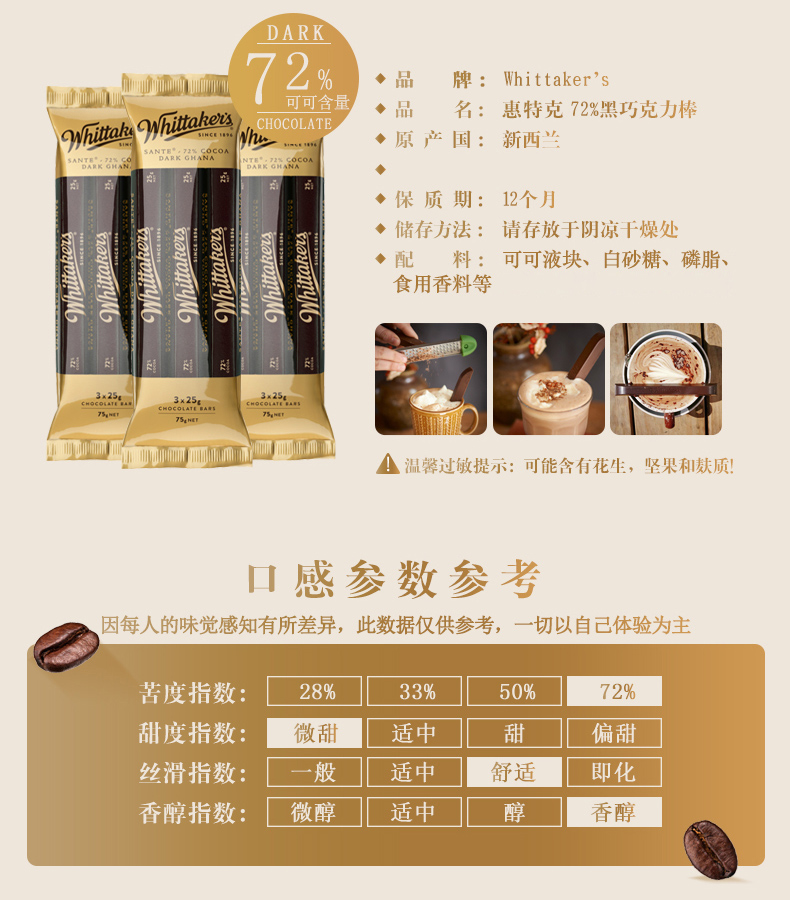 新西兰进口Whittaker&apos;s惠特克72%黑巧克力善调棒零食便携装75g*3