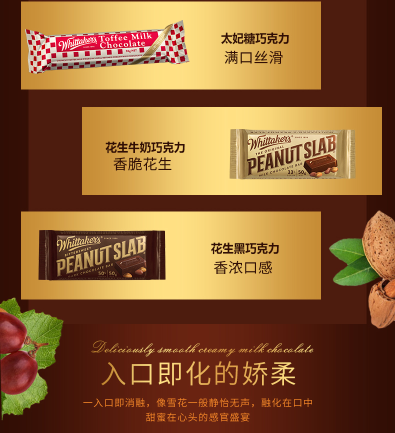新西兰原装进口零食 Whittakers惠特克扁桃仁坚果巧克力50g喜糖