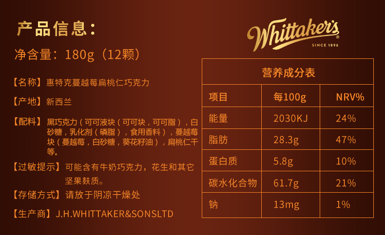 新西兰原装Whittaker&apos;s惠特克进口蔓越莓扁桃仁巧克力 经典分享装