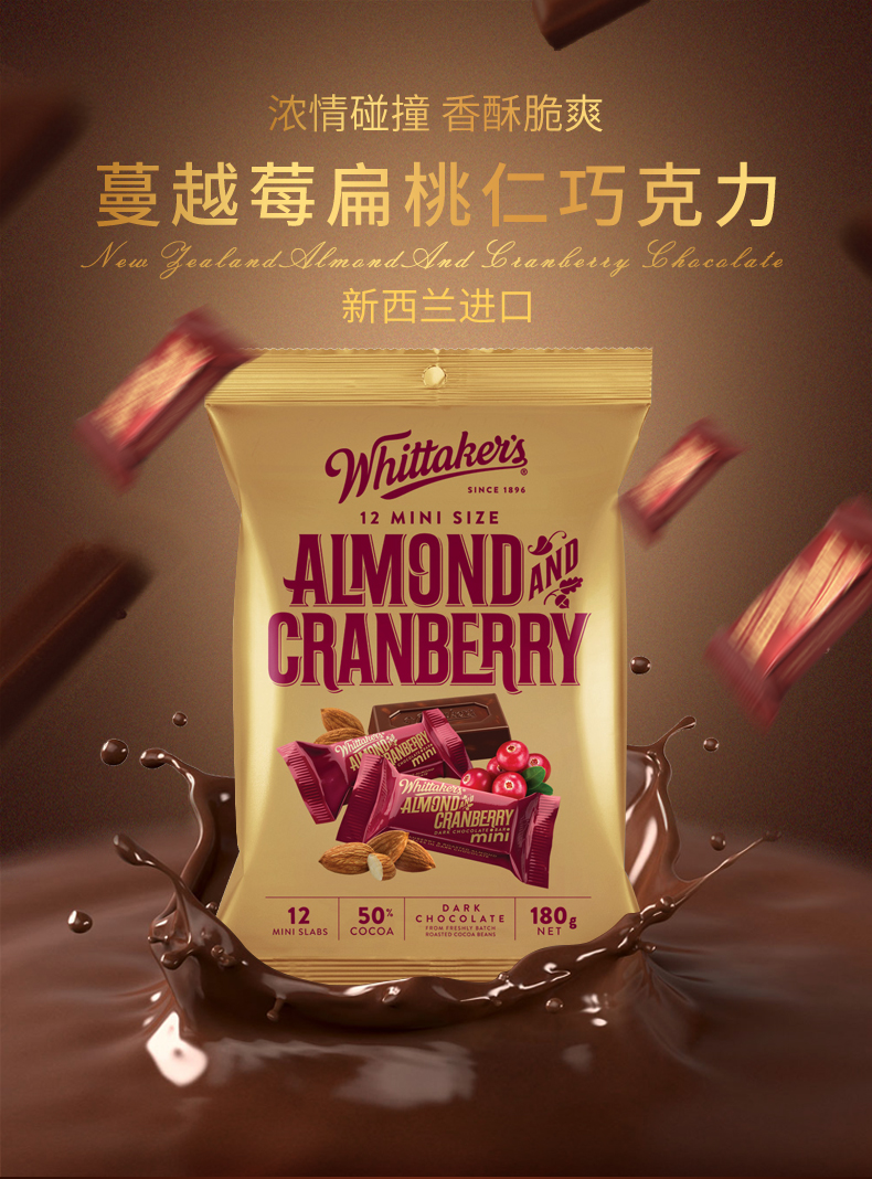 新西兰原装Whittaker&apos;s惠特克进口蔓越莓扁桃仁巧克力 经典分享装