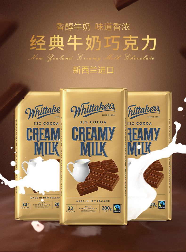 新西兰原装进口Whittaker&apos;s惠特克牛奶巧克力经典排装200g