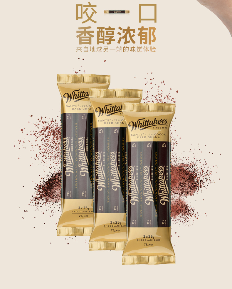 新西兰进口Whittaker&apos;s惠特克72%黑巧克力善调棒零食便携装75g*3