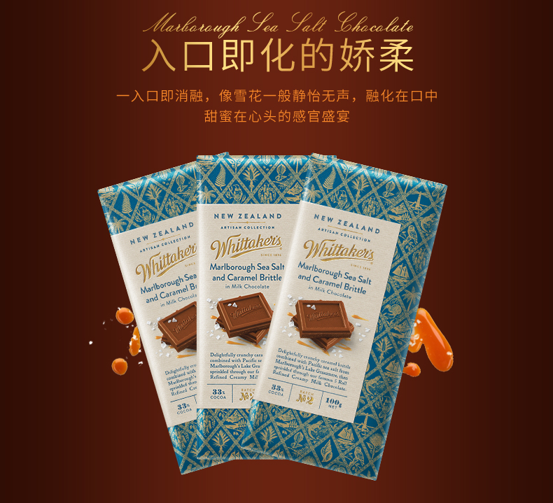 新西兰原装进口Whittaker&apos;s惠特克纯可可脂海盐巧克力大板块100g