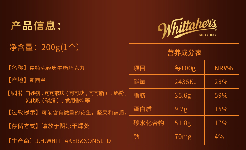 新西兰原装进口Whittaker&apos;s惠特克牛奶巧克力经典排装200g
