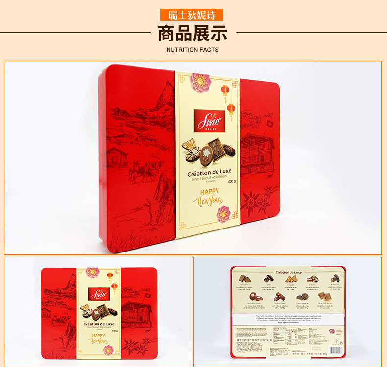 瑞士狄妮诗（Swiss Delice）瑞士进口巧克力饼干铁罐礼盒400g