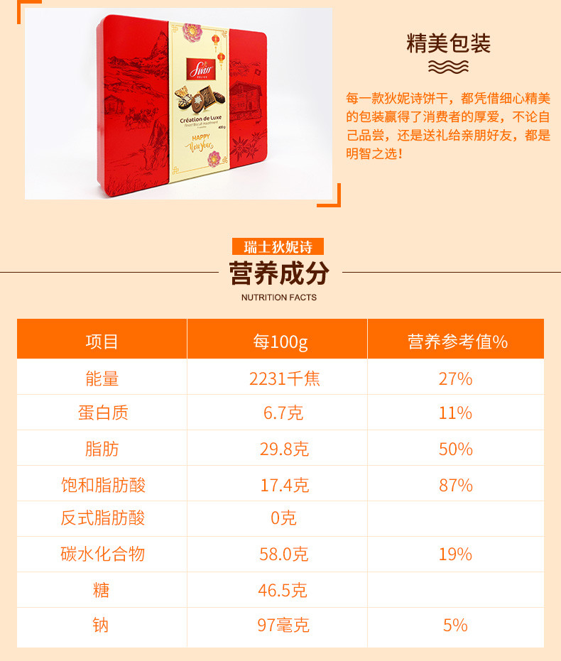 瑞士狄妮诗（Swiss Delice）瑞士进口巧克力饼干铁罐礼盒400g