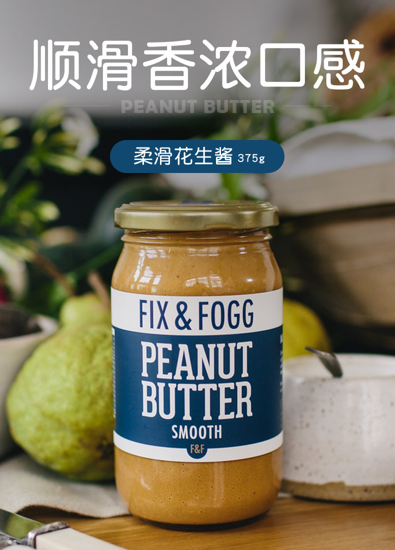 新西兰原装进口FIX&amp;FOGG菲丝柔滑花生酱瓶装375g 天然无添加蘸酱