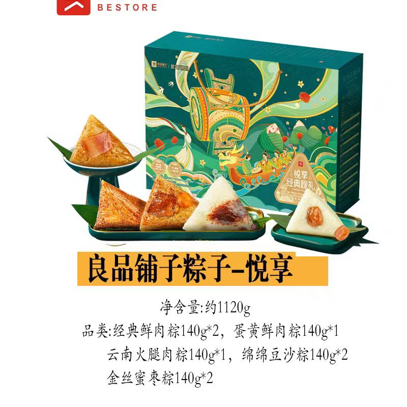 良品铺子 悦享经典粽礼