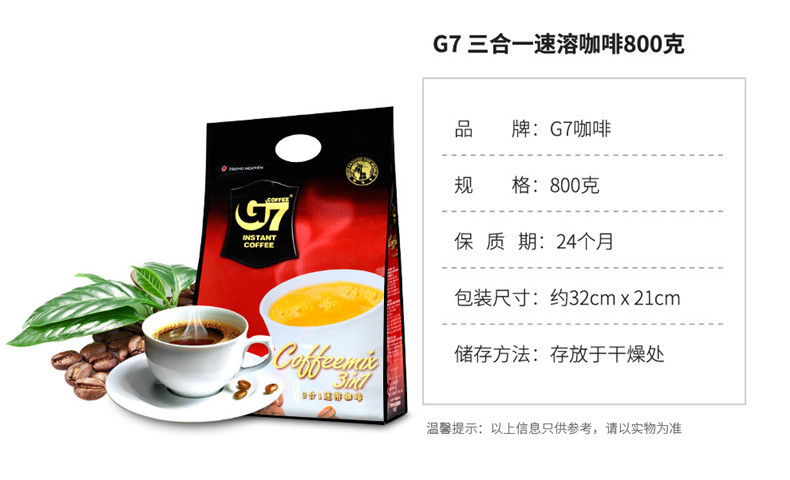 越南进口中原G7咖啡800g三合一原味速溶咖啡粉50包正品包邮送杯勺