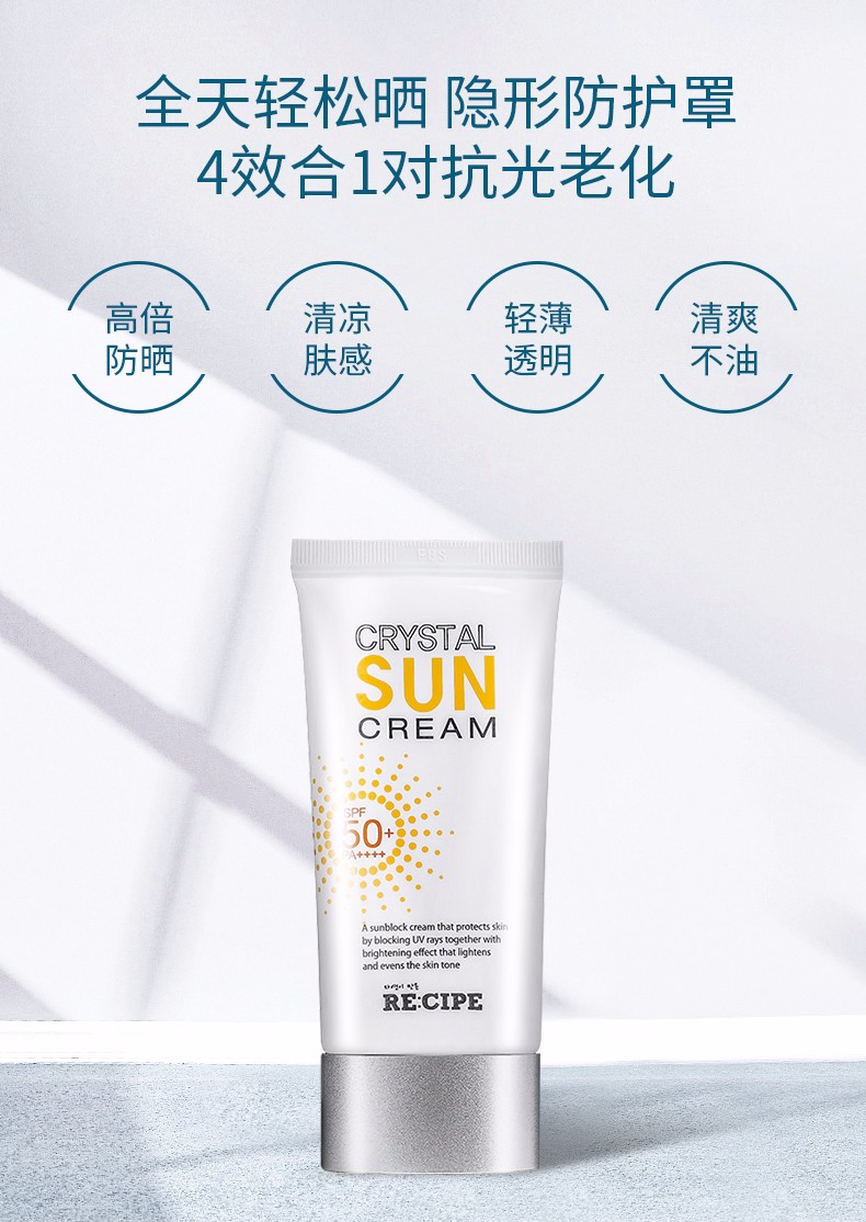 玥之秘/RECIPE 韩国水晶户外防晒霜SPF50+美白保湿隔离霜乳军训男女全身清爽防紫外线