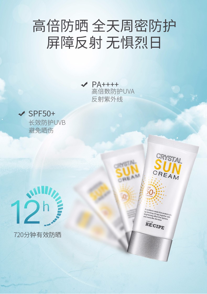 玥之秘/RECIPE 韩国水晶户外防晒霜SPF50+美白保湿隔离霜乳军训男女全身清爽防紫外线