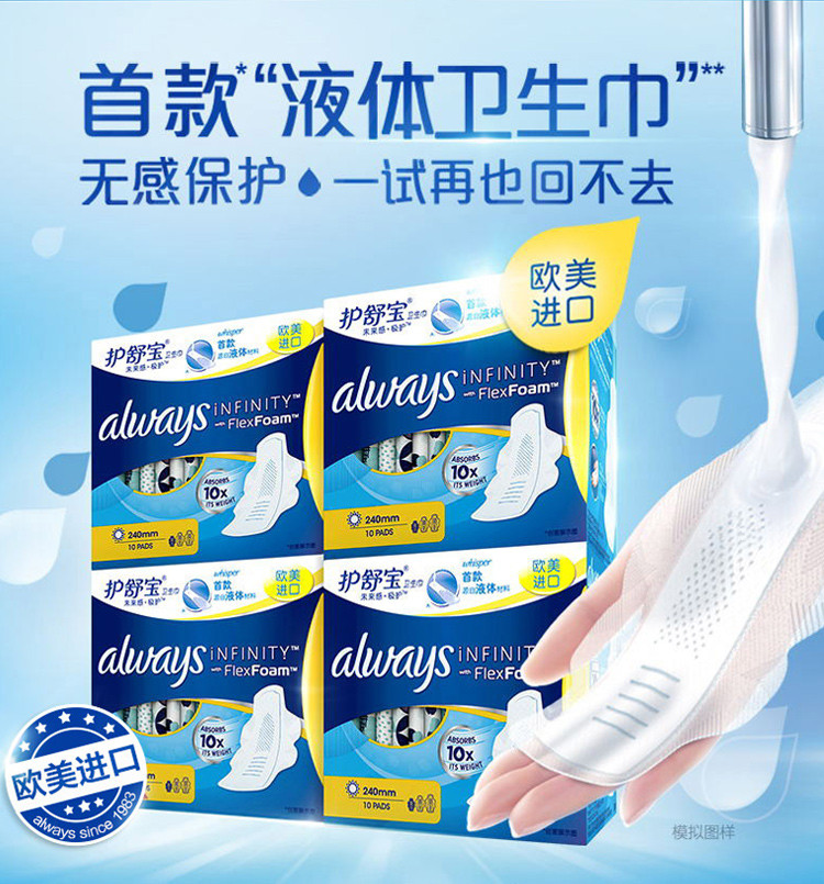 护舒宝/Whisper 液体卫生巾 未来感日用40片组合