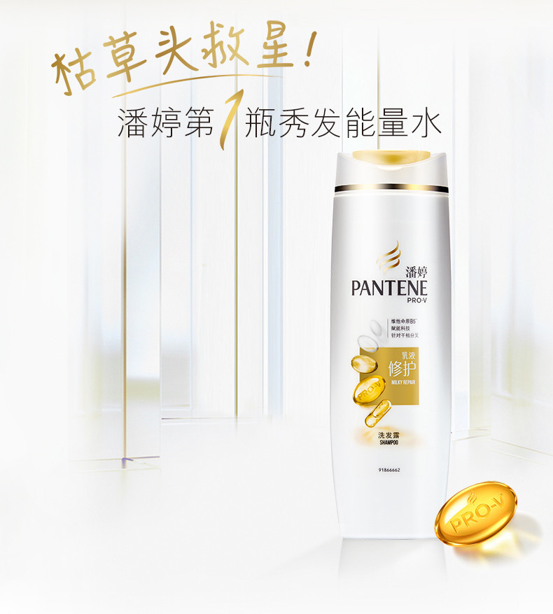 潘婷/Pantene乳液修护洗发露400ML+润发精华素200ML