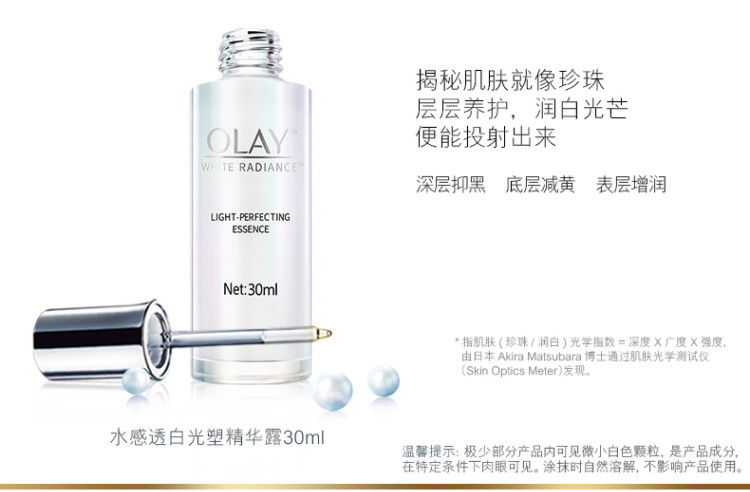 玉兰油OLAY精华液水感透白光塑精华露30ml（李佳琦推荐 烟酰胺光感小白瓶 面部精华 美白祛斑 )