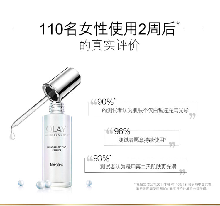 玉兰油OLAY精华液水感透白光塑精华露30ml（李佳琦推荐 烟酰胺光感小白瓶 面部精华 美白祛斑 )