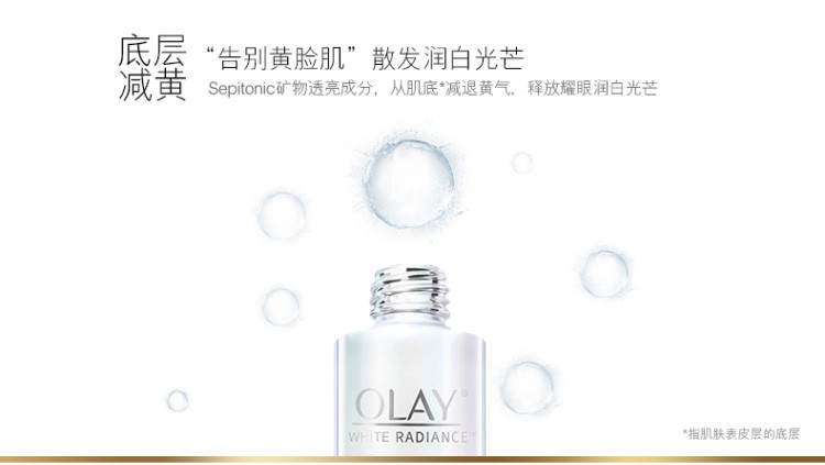 玉兰油OLAY精华液水感透白光塑精华露30ml（李佳琦推荐 烟酰胺光感小白瓶 面部精华 美白祛斑 )