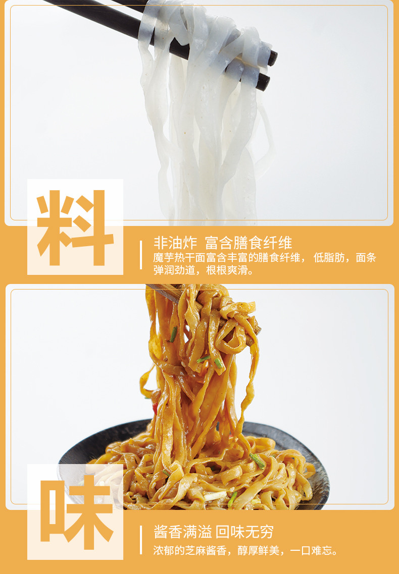 【魔芋热干面盒装】速食代餐饱腹方便面非油炸宽粉米线200g*3盒