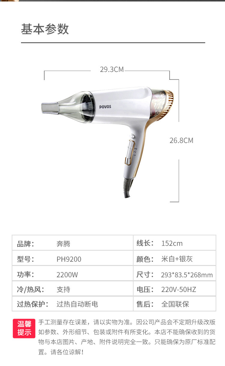 POVOS奔腾 家用200W大功率护发冷热风电吹风筒PH9200