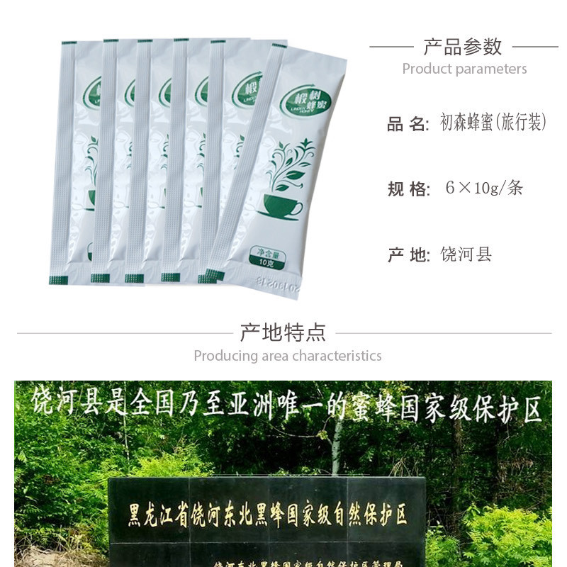 【邮政农品】饶河蜂蜜独立便携装纯正自然蜂蜜（领取店内优惠券减15元新疆青海西藏等地不包邮）