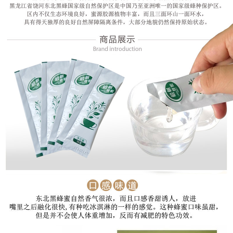 【邮政农品】饶河蜂蜜独立便携装纯正自然蜂蜜（领取店内优惠券减15元新疆青海西藏等地不包邮）