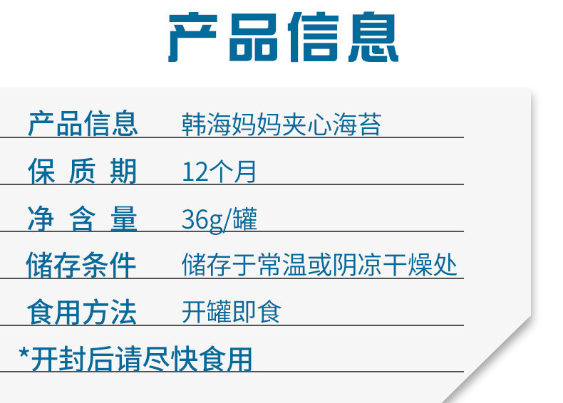 韩海妈妈芝麻夹心海苔脆36g/罐即食大片罐装宝宝儿童孕妇休闲零食海苔脆