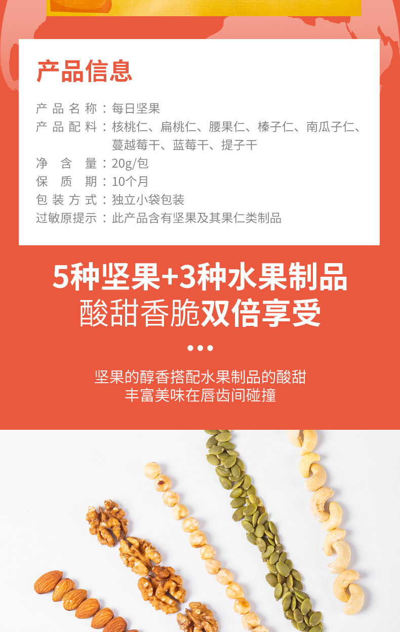 傻乐熊 每日坚果20g*1包8种混合坚果孕妇儿童零食大礼包礼盒装