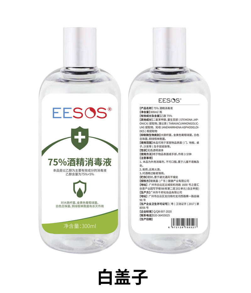 【1元/瓶现货直发】  EESOS医用75度300ml/瓶酒精水免水洗非喷雾消毒液