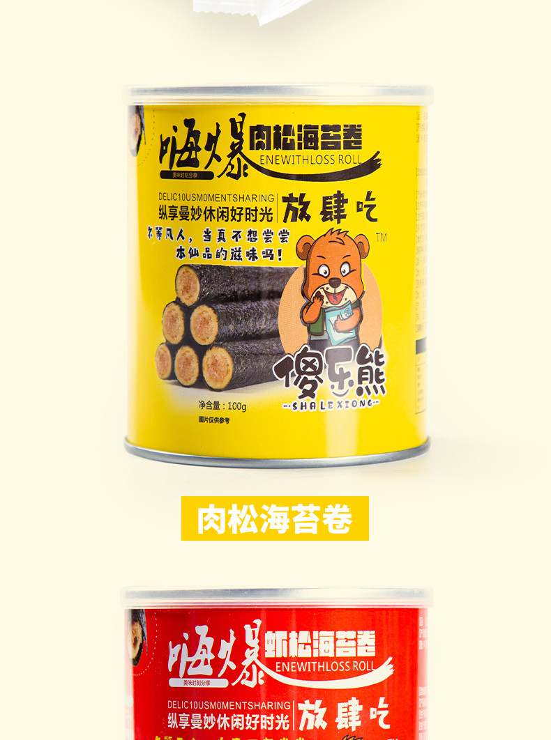 傻乐熊 嗨爆肉松海苔卷100g/罐孕妇儿童夹心海苔脆代餐休闲零食