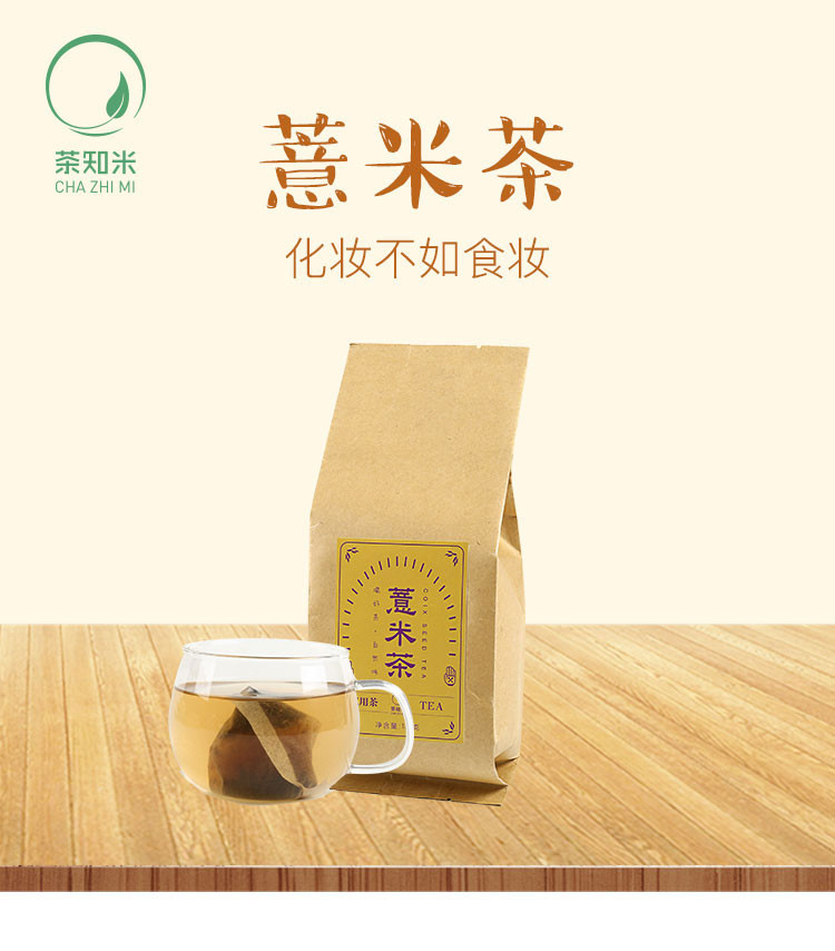 【48小时发货 】茶知米 薏米茶 袋泡简装 180g（4g*45包） 湿气不再 告别臃肿身材