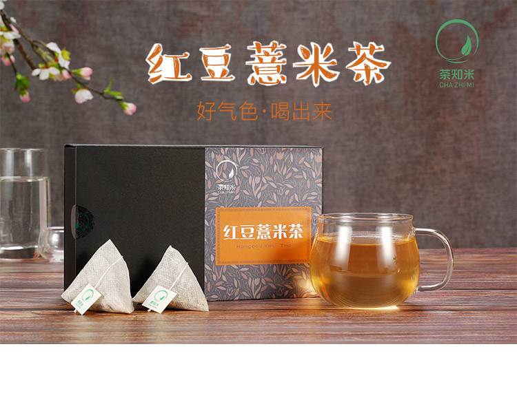 茶知米 红豆薏米茶赤小豆薏仁茶去除水肿袋泡茶25包/盒三角茶包干净卫生