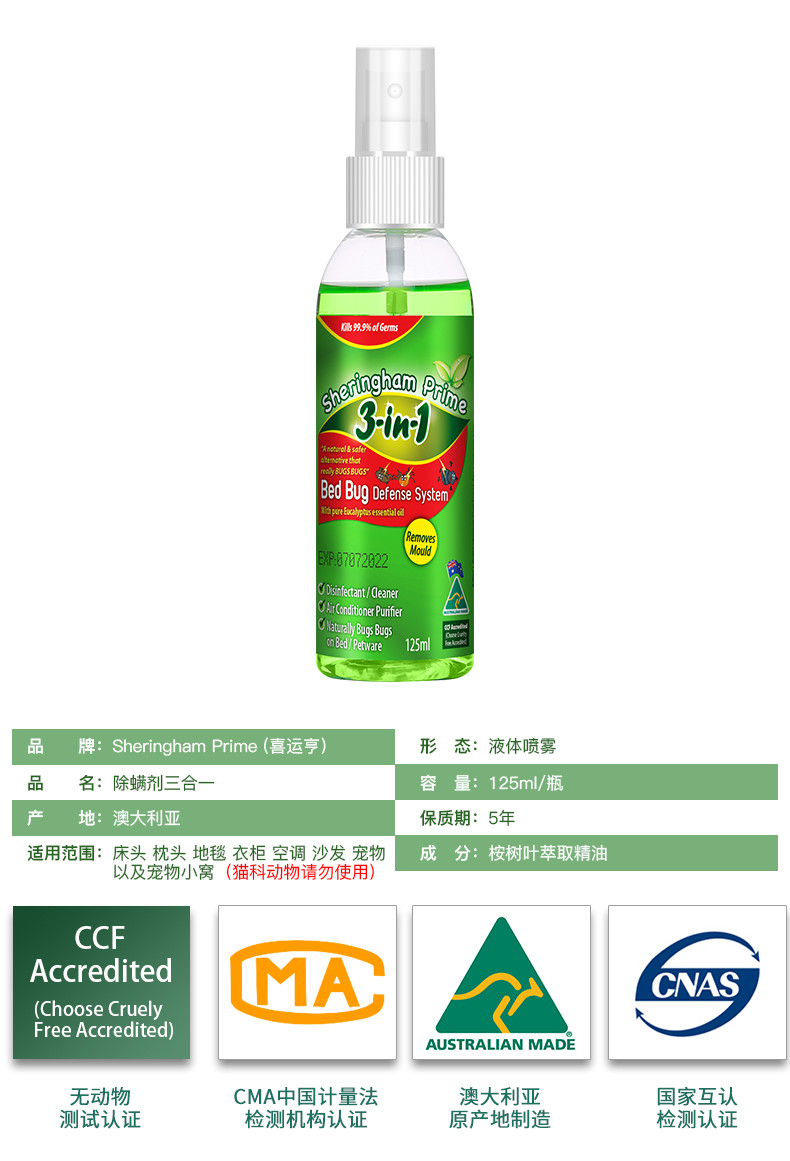 喜运亨  澳洲进口除螨虫喷雾剂床上家用免水洗防去螨驱虫125ml*4