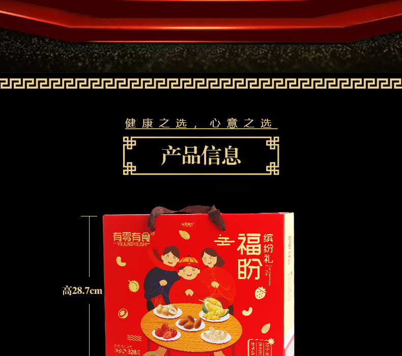 【有零有食】混合坚果冻干零食大礼包休闲零食福盼礼盒328g （正常发货）