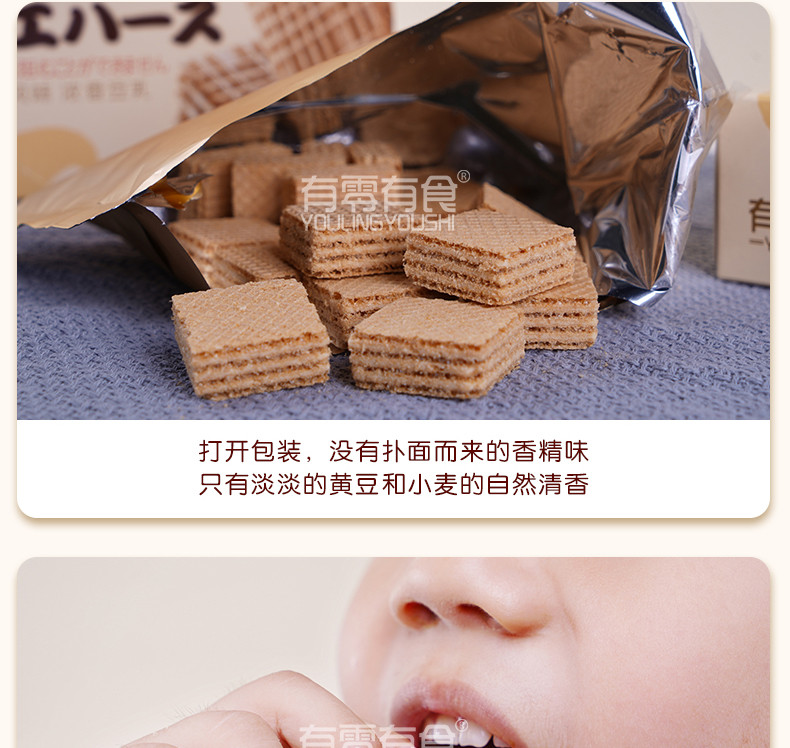 【有零有食】豆乳威化饼干盒装威化夹心茶点健康营养早餐68g*4盒（正常发货）