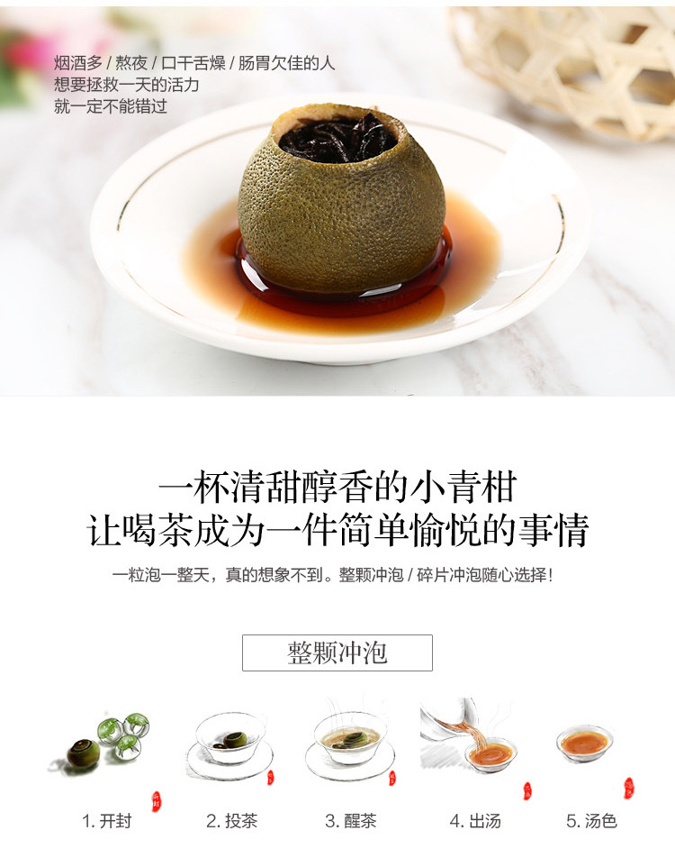 第二件半件 新会小青柑陈皮普洱茶云南熟茶普柑茶50克